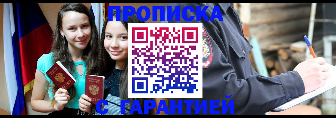 пропишу в квартире в Новом Уренгое